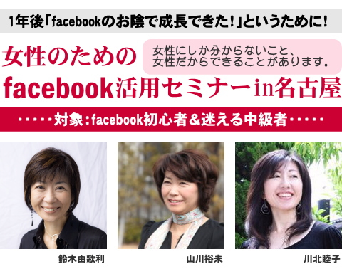 女性のためのfacebook活用講座