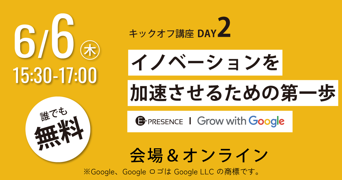 《6/6（木）開催》ＥプレDOORSキックオフ講座DAY2