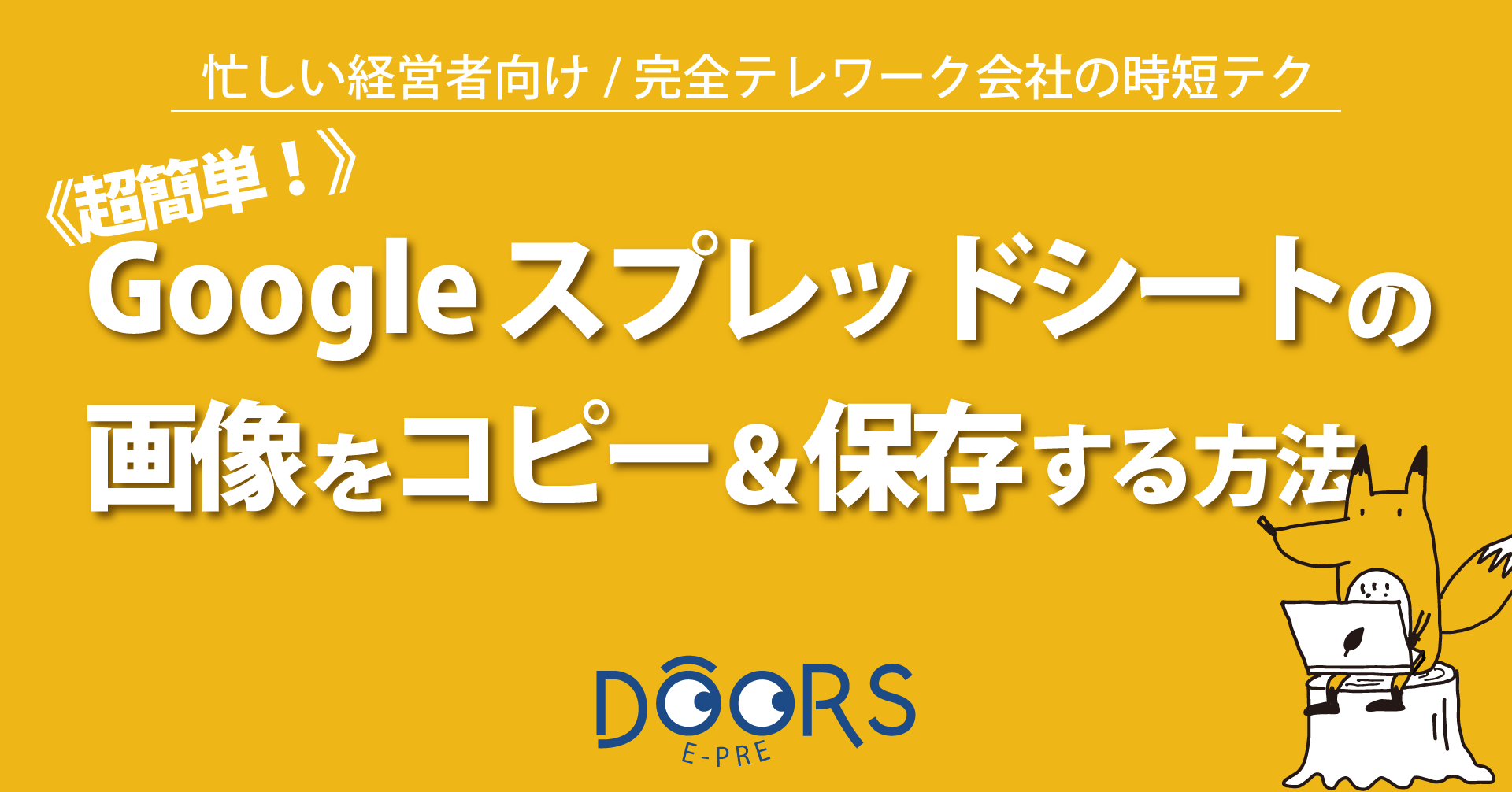 Googleスプレッドシートの画像が保存できない！コピペ＆保存する方法