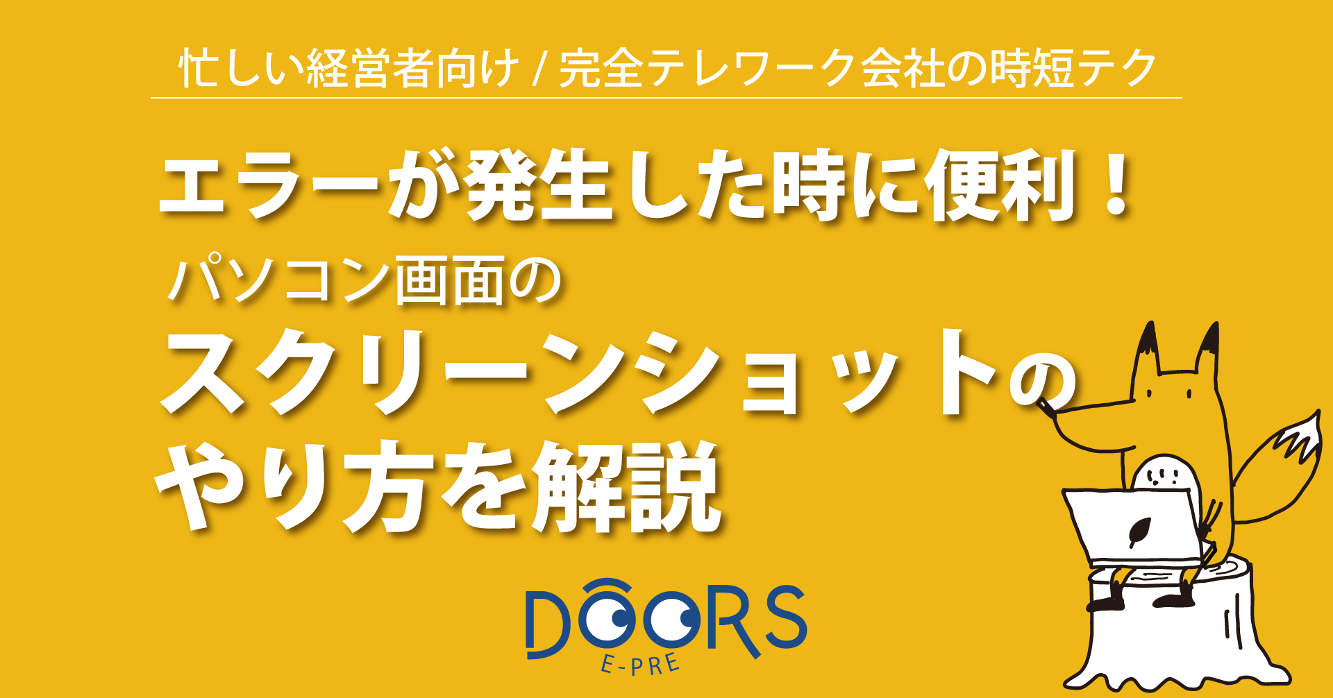 Webページの全画面をスクリーンショットする方法【Chrome版＆Edge版】※拡張機能なし
