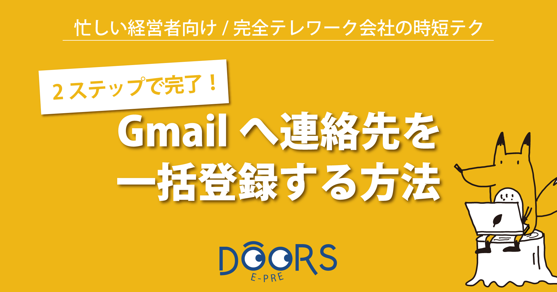 【必見】Gmailで大切なメールが迷惑メールに入る！？今すぐできる3つの対策