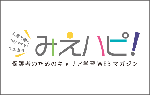 みえハピ!