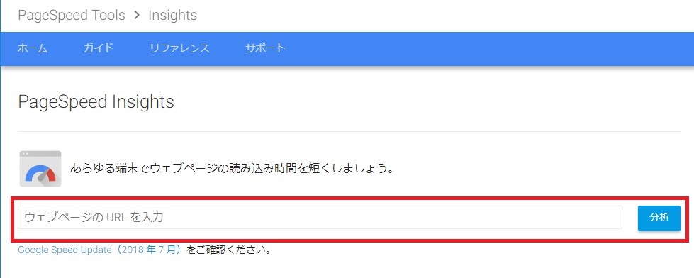 Google PageSpeed Insightsのスクリーンショット