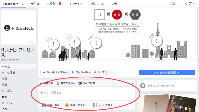 Facebookページの投稿欄で記事を投稿画像