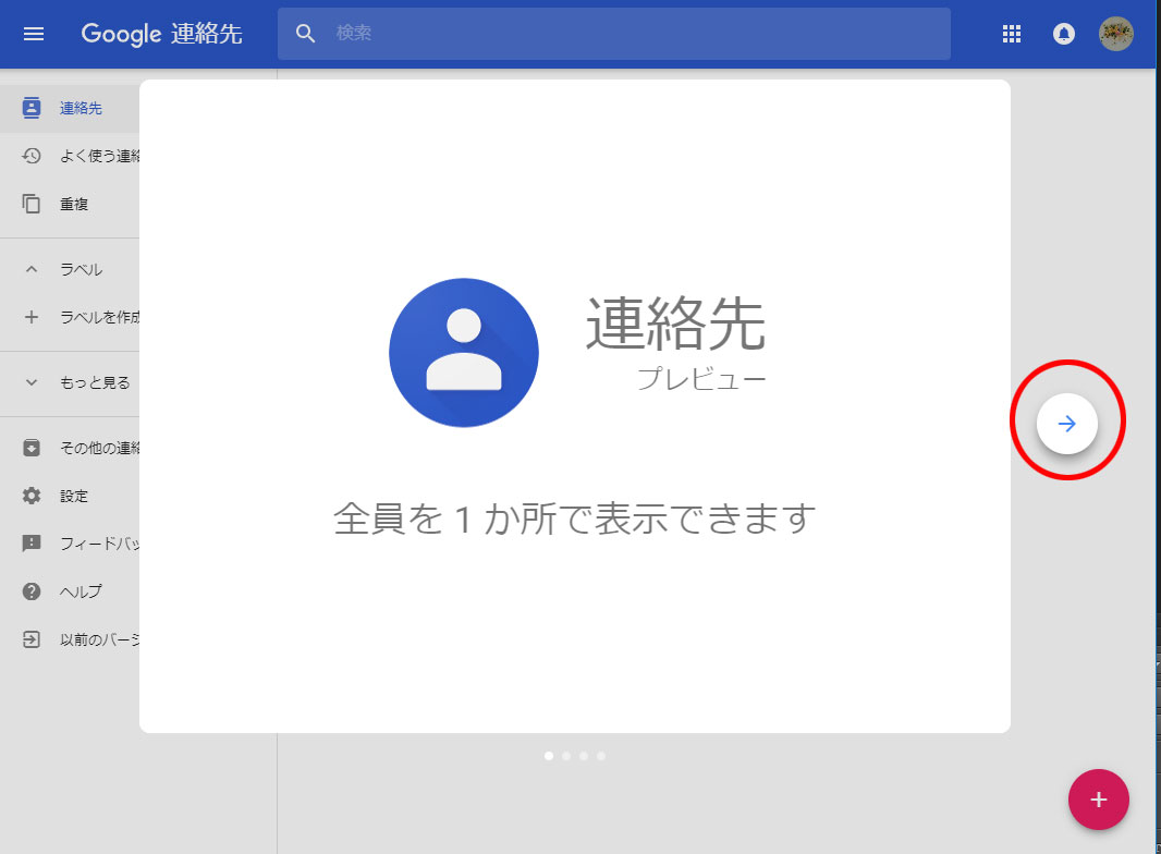 Googleアプリの連作先初期画面