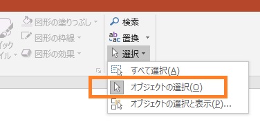 パワーポイントのオブジェクトの選択