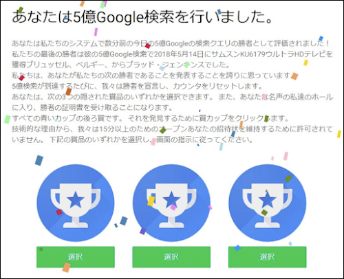 Googleを装った当選ポップアップ例