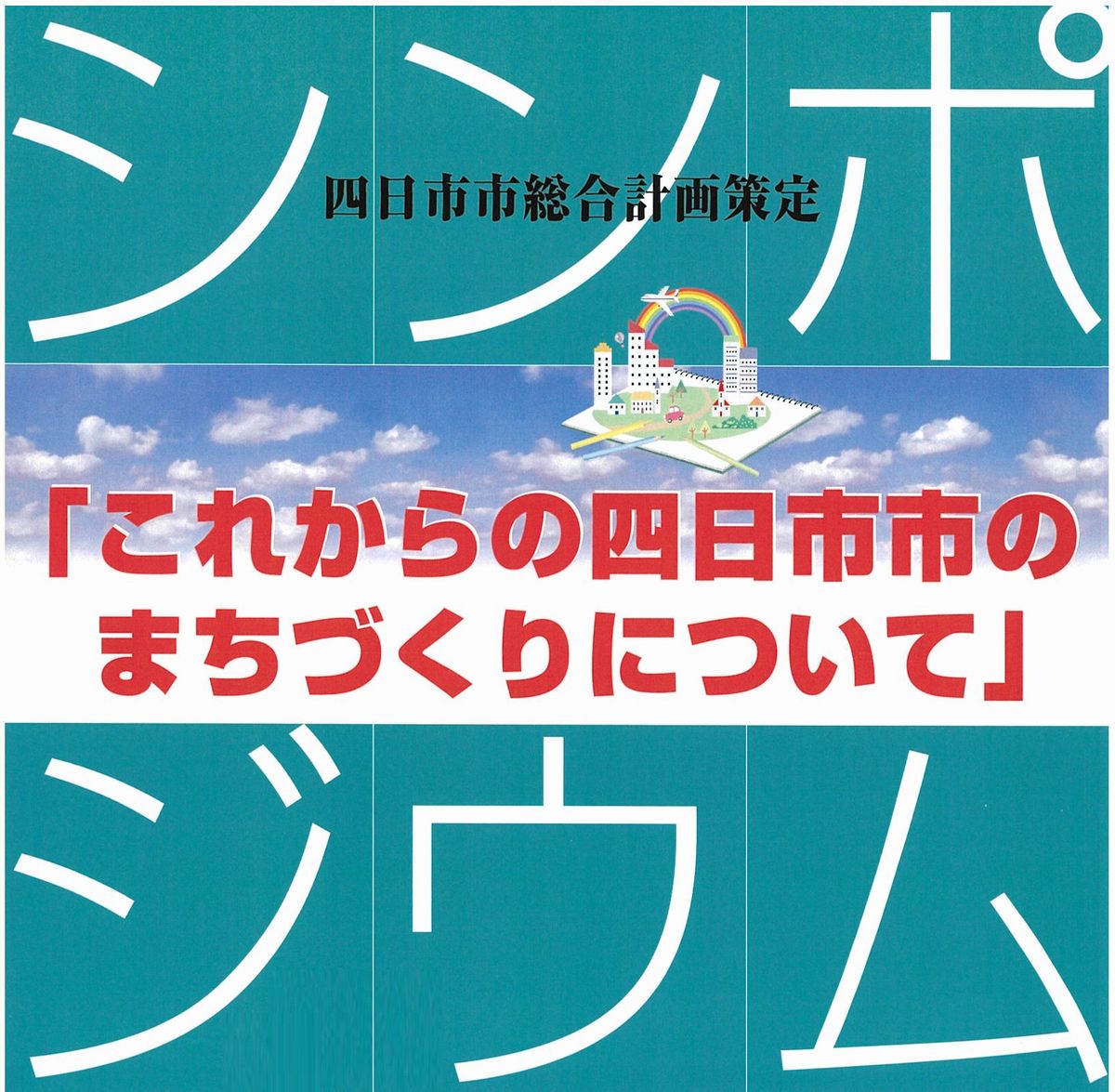 オール 四日市 めし 券 さき