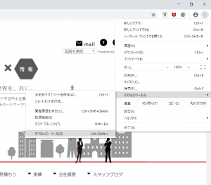 Chromeデベロッパーツールの出し方