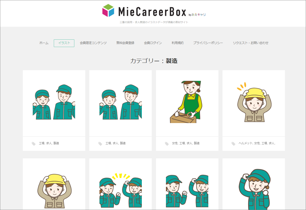 三重の採用 求人関連のイラストデータが満載の無料素材サイト みえ