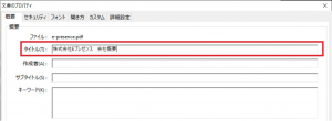 PDFタイトル