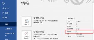 Wordタイトル追加