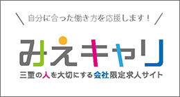 みえキャリバナー