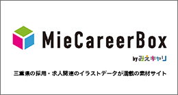 みえキャリbox 株式会社ｅプレゼンス あなたの会社を 有名 にします