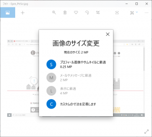 メールで送るには大きすぎる写真や画像は Windows10の フォト で簡単にサイズ縮小して送ろう