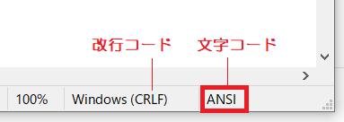 メモ帳-ANSI