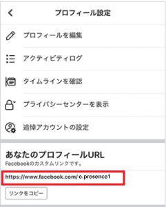 FBのURL