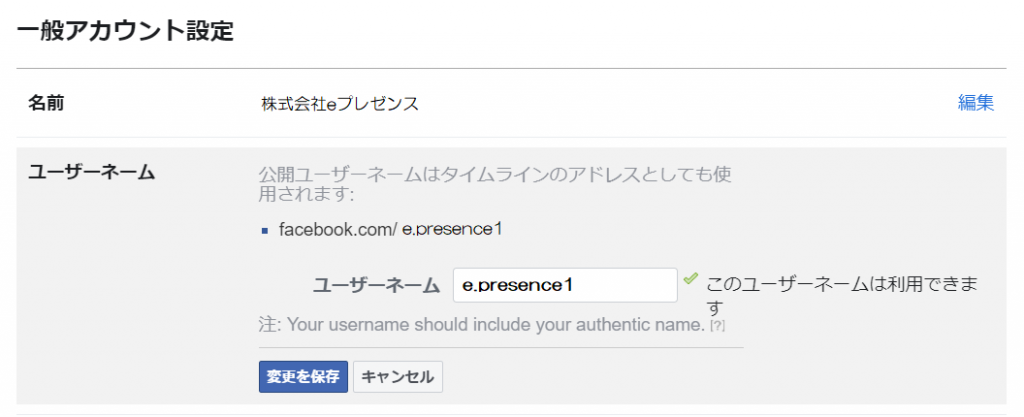 FBユーザーネーム設定
