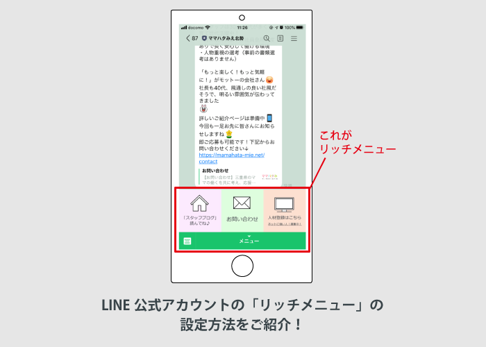 Line公式アカウントをお持ちの方必見 効果を期待できる リッチメニュー の作り方 設定方法 株式会社ｅプレゼンス あなたの会社を 有名 にします