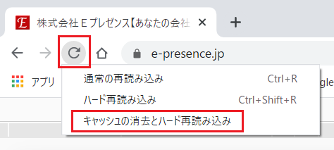 キャッシュの消去とハード再読み込み