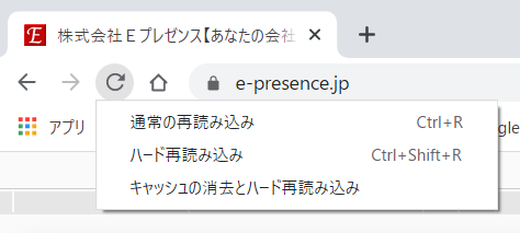 キャッシュの消去とハード再読み込み
