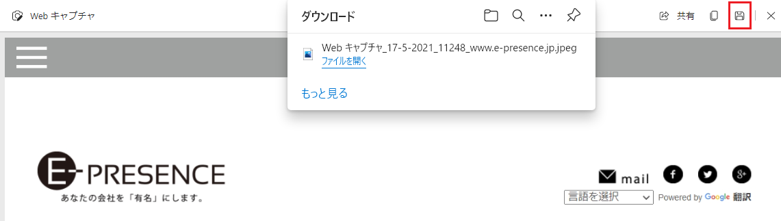 Webキャプチャ