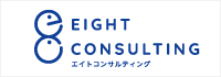 EIGHT CONSULTING～女性中小企業診断士による経営・新規事業・補助金サポート事務所