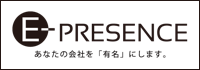 株式会社Ｅプレゼンス～WEB戦略＆ブランドコンサルティング～三重県四日市市