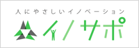 イノサポ～人にやさしいイノベーション【イノリフト＆ペレットストーブ等の販売サイト】