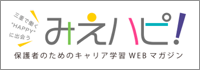 三重の働くHAPPYに出会う【みえハピ！】 | 三重県の高校生・大学生の母に知ってほしい！三重の仕事・会社紹介を紹介しています。