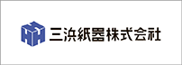 三浜紙器株式会社～オリジナル段ボール製造・リサイクル事業