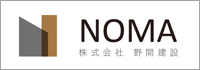 三重県津市の工務店 野間建設｜注文住宅・リフォーム・建築工事・女性建築士